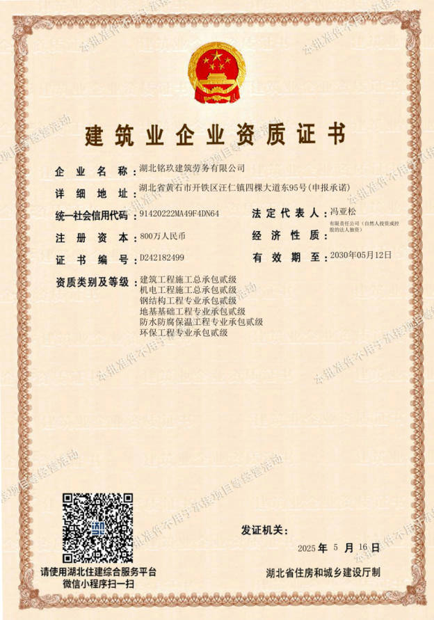 建筑业企业资质证书